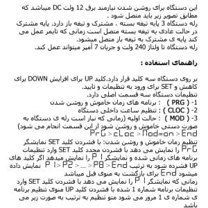 تایمر روزانه دیجیتال