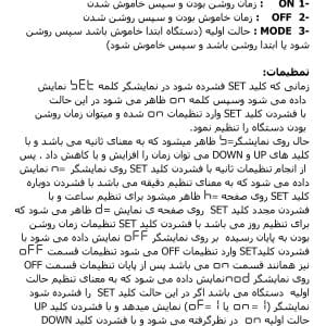 تایمر تاخیر دیجیتال 12 ولت